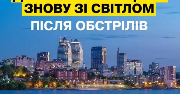 Енергетики повністю відновили світло на Дніпропетровщині після нічних атак Енергетики повністю відновили світло на Дніпропетровщині після нічних атак